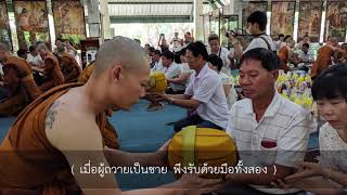 พิธีบรรพชา-อุปสมบท วัดป่าคอวัง