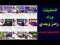 الحقيقة وراء محتوي رامز وجدي   تحليل محتوي   اكتشفها بنفسك