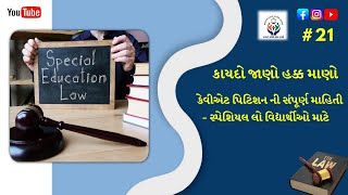 #21 કેવીએટ પિટિશન ની સંપૂર્ણ માહિતી - સ્પેશિયલ લો વિદ્યાર્થીઓ માટે