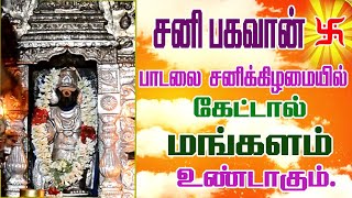 சனிக் கிழமைகளில் சனி பகவானை வழிபட சங்கடங்கள் அனைத்தும் தீரும்/பாம்பே சாரதா/thirunallar