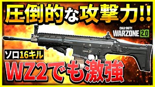 【WARZONE2.0:ソロ】いかれた攻撃力が持ち味の『TAQ-V』反動制御を重視したカスタムを使ってみたら・・・【ぐっぴー】CoD:WZ2