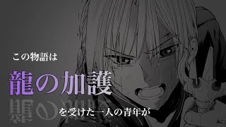 ボイスコミック『暁の神威 -光ノ在り処-』CM動画