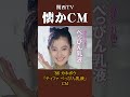 【懐かcm】カネボウ「ティファ べっぴん乳液」’86 懐かしいcm 懐かしのcm 昭和