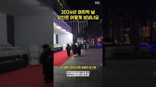 [현장] 2024년 마지막날, 줄지어선 제주항공 참사 추모객