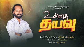 உன்னத தயவு | UNATHA THAYAVU | Charles Franklin | Gidyon Esra | Tamil Christian Song 2025