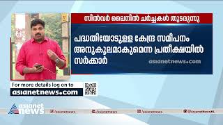 മുഖ്യമന്ത്രി ദില്ലിയിൽ, സിൽവർ ലൈനിൽ ചർച്ച തുടരുന്നു | Pinarayi Vijayan | Silver Line