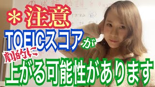 【TOEIC講座】楽勝TOEIC600点！TOEIC解き方コツ大公開！知らないと大後悔… part5・6編①