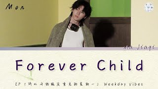 【TNT时代少年团 马嘉祺】《Forever Child》「CHI/PIN/ENG」|| EP「所以开始既定重启的星期一」