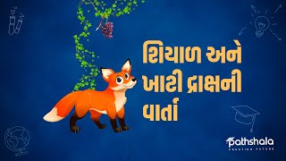 Sanskrit | શું તમે સાંભળી છે શિયાળ અને દ્રાક્ષની વાર્તા? |  Mrs. Juhi | Learn with pathshala.app