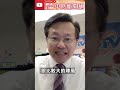 杜蘇芮颱風逼近　戴立綱曝這地區受影響最大 @chinatimes shorts