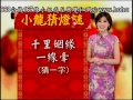 三立小龍猜燈謎 張瓊方出題2