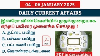 04 - 06 JANUARY 2025 CURRENT AFFAIRS TAMIL|TNPSC CURRENT AFFAIRS 2025|TNPSC|SSC|UPSC|TN POLICE