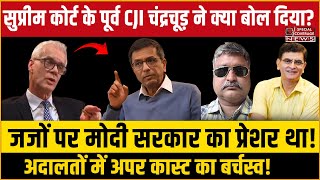 DY Chandrachud BBC | Supreme Court के पूर्व CJI चंद्रचूड़ ने क्या बोल दिया? मच गया हड़कंप!