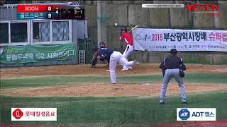 20180708 풍림무약배 O2 일요 C클래스 BOOM VS 골드스터즈