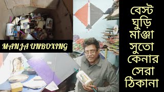 Bally Tinku Kite 2025 || Bally Kite Market 2025 || Howrah Kite Market