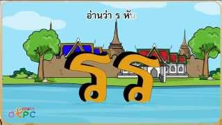 เพลง คำที่มี รร ร หัน - ภาษาไทย ป.2