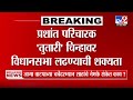 prashant paricharak news प्रशांत परिचारक तुतारी चिन्हावर विधानसभा लढण्याची शक्यता