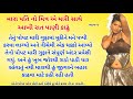 તમે ધીમા ધીમા કરો || Suvichar || Gujarati Varta || New Emotional Story || New Moral Stories ||