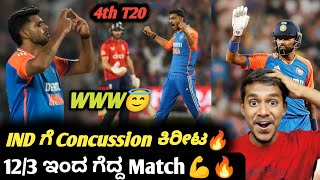 IND VS ENG 4th t20 2025 post match analysis Kannada|IND VS ENG 4th t20 review and analysis