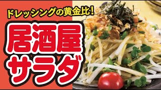 【人気レシピ！】居酒屋さん風🍺！大根サラダ🥗の作り方｜ズボランチ