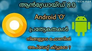 Android's latest version 8.0 !!! | Android 'O' | Malayalam