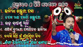 Odia bhajan jukebox ll Jagannath bhajan juke box ll Prabhudev Swain Cover Bhajan ll Live Stage songs