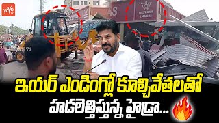 Hydra Demolition At Khajaguda Pond | Hydra Demolition Illegal Construction | CM Revanth | YOYO TV