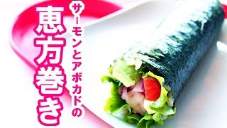 【恵方巻き】サーモンとえびアボカドの太巻き寿司の作り方・巻き方・レシピ｜姫ごはん