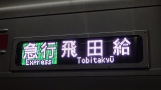 レア!! 京王線 臨時の急行飛田給行き ダイジェスト