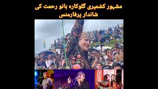 Famous Kashmiri singer Bano Rehmat wonderful performance in Haveli Tourism Festival Kashmir