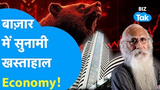 GDP Growth: Share Market में सुनामी, खस्ताहाल Economy! | BIZ Tak