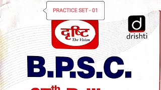 Drishti IAS/67th BPSC prelims(PT)Test series 2022/67th BPSC PT 2022 Drishti ias/PRACTICE SET - 01