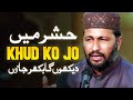 Hashar Mein Khud Ko Dekhunga To Bikhar Jaunga | Haji Ijaz Hussain Hakim