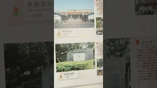 有些就在自己居住的城市，現在才知道哈哈哈 【吳濁流故居】 #山野人生 #探險 #爬山 #taiwan #大自然 #hiking #登山 #中級山 #冒險 #山 #shorts