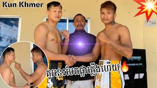 កាន់តែឡើងកម្តៅហើយ🔥កៅណា បានសុំទោសហ្វេនកម្ពុជាប្រកួតក្នុងកម្មវិធី Kun Khmer all starគូរនេះល្បីនៅថៃណាស់