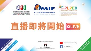 【MIF+MFE+PLPEX】三展聯動，共拓商機！Day 2