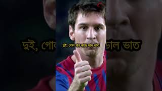 যে রেকর্ড করতে চায়নি মেসি