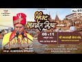 LIVE - DAY 07 I Shrimad Bhagwat Katha | Dr. Ramkripal Tripathi Ji Maharaj |  Varanasi