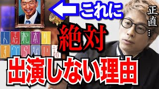 【田村淳】すベらない話は●●なので出ません。仮にすべってもいいんだったら…【切り抜き/松本人志/ダウンタウン】