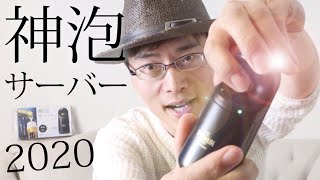 【商品レビュー】神泡サーバー2020レビュー/サントリー/プレモル【ＡＳＭＲ】【食レポ】