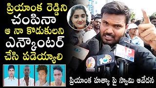 Swamy Most Aggressive Words about  Disha Incident  | Telugu Varthalu