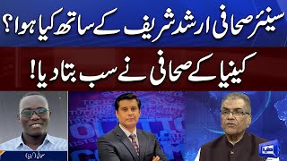 Journalist Arshad Sharif Ke Sath Kya Huwa ? Kenya Ke Sahafi Ne Bata Diya | Nuqta e Nazar