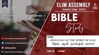 24.11.2021 | DWELLING OF THE SPIRIT OF GOD | தேவ ஆவி நமக்குள் வாசம் | Bible Study | Pr. H V Dhanaraj