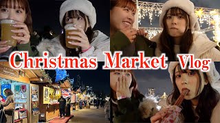 【Vlog】えなちゃんとクリスマスマーケット行ったらずっと会話意味わかんなくて困るwww