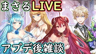 【まさるLive】iOSもアプデ出来るようになりましたね【キングスレイド】