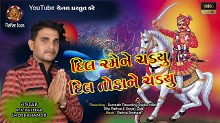 Non Stop Bhathiji Song | Bhathiji Na Bhajan | ભાથીજી ના ભજન 2022 | દિલ રમેને ચડ્યુ દિલ તોફાને ચડ્યુ