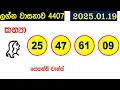 lagna wasana 4407 2025.01.19 today dlb lottery result අද ලග්න වාසනාව lagna wasanawa ප්‍රතිඵල dlb