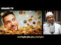 حکم استفاده از طلا و ابریشم برای مردان؟ islamic tv فارسی