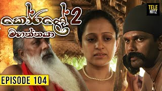 Korale Mahaththaya 2 (කෝරළේ මහත්තයා 2 ) | Episode 104 | TeleHitz TV