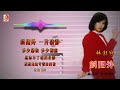 林淑容 斜阳外（official lyric video